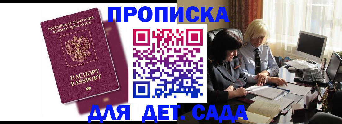 временная прописка в Боготоле