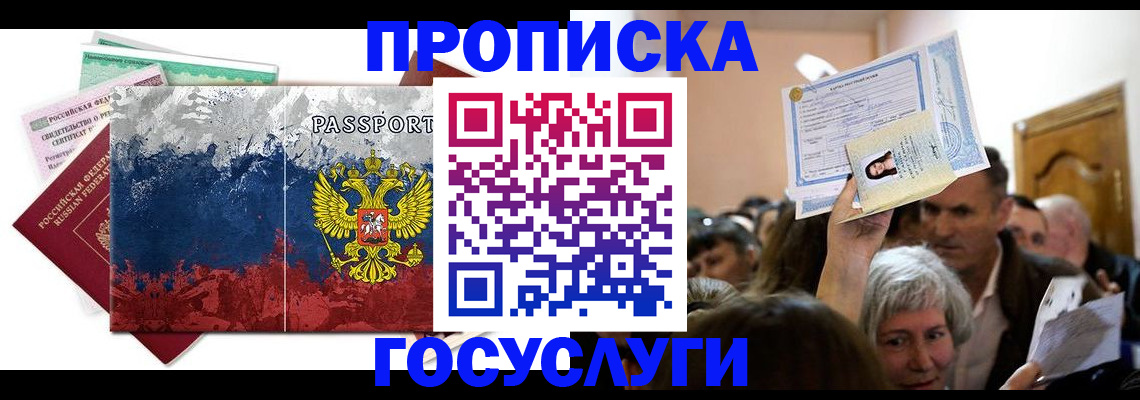 прописка ребенка в Боготоле